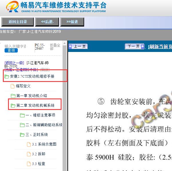 2019年江淮帅铃发动机正时