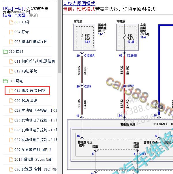 2019年福特福克斯通讯电路图