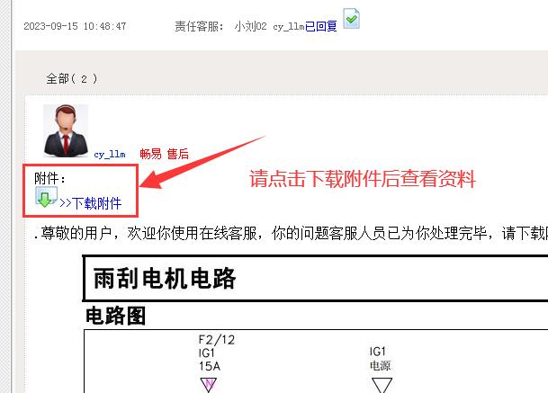 2017-2019年比亚迪秦雨刮电路图