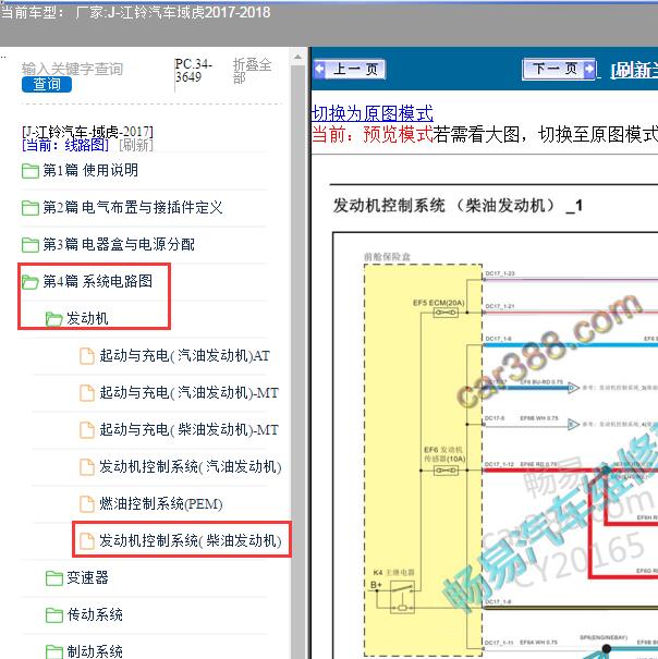 2017=2018年江铃域虎JX4D24A5L发动机电路图