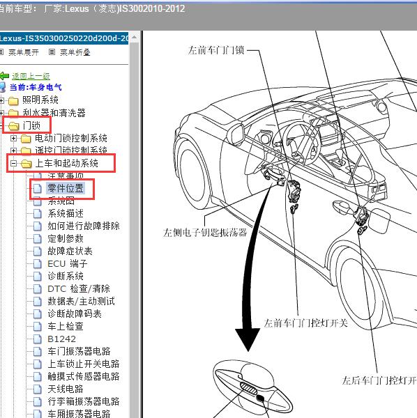 2010-2012年Lexus（凌志-雷克萨斯)-IS300 认证ECU 位置