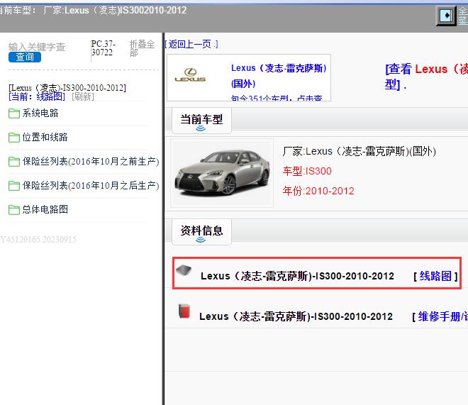 2010-2012年Lexus（凌志-雷克萨斯)-IS300线路图