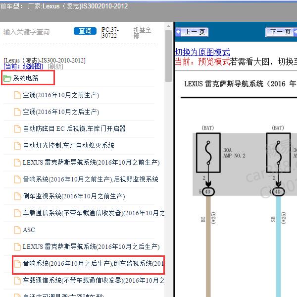 2010-2012年Lexus（凌志-雷克萨斯)-IS300 音响电路图