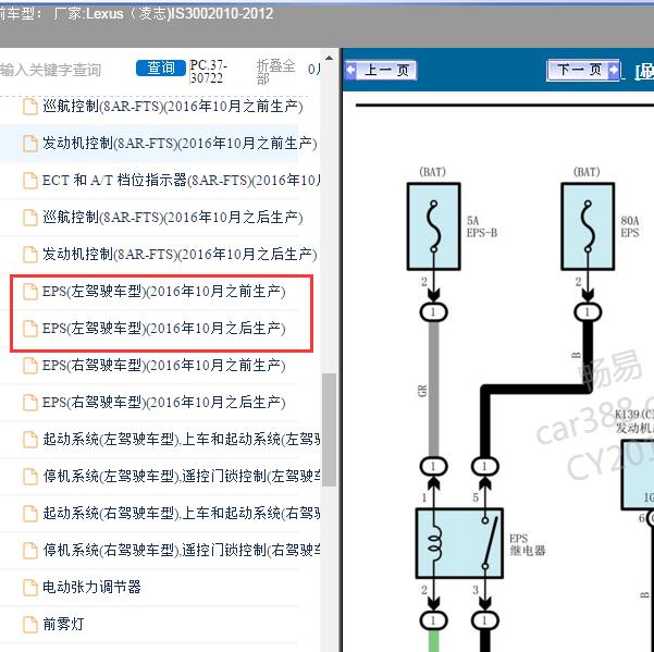 2010-2012年Lexus（凌志-雷克萨斯)-IS300 方向机电路图