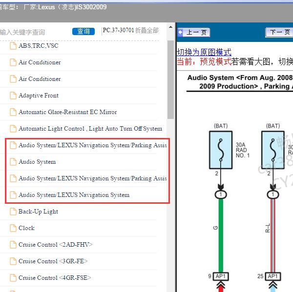 2009年Lexus（凌志-雷克萨斯)-IS300 功放电路图