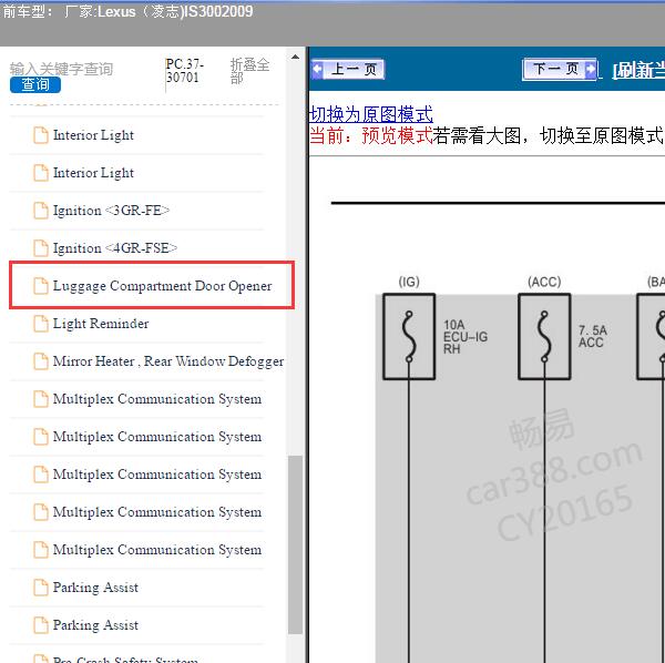 2009年Lexus（凌志-雷克萨斯)-IS300 尾门电路图