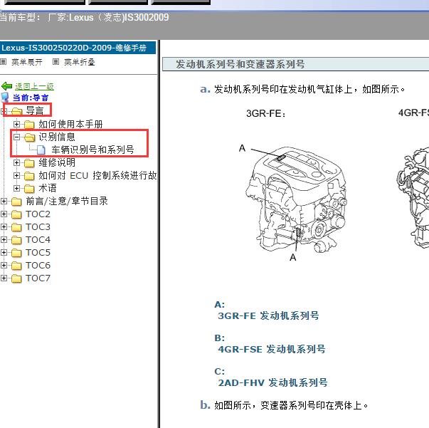 2009年Lexus（凌志-雷克萨斯)-IS300 发动机编号位置