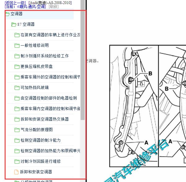 2008-2010年奥迪A8空调维修手册