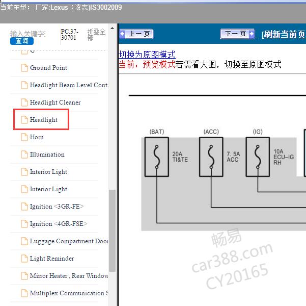 2009年Lexus（凌志-雷克萨斯)-IS300 大灯电路图