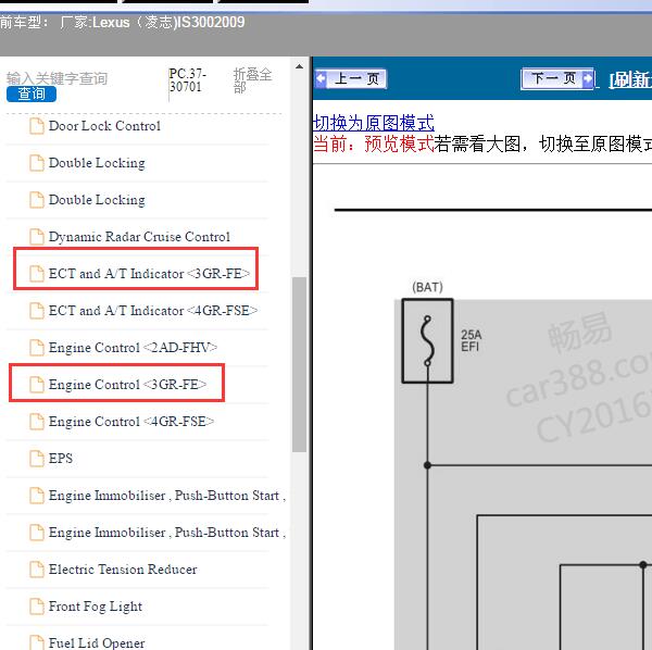 2009年Lexus（凌志-雷克萨斯)-IS300 发动机和变速箱电路图