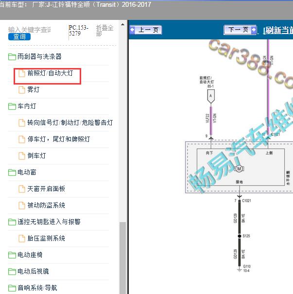 2016-2017年福特全顺近光灯电路图