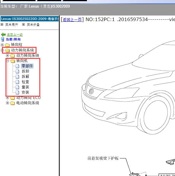 2009年Lexus（凌志-雷克萨斯)-IS300 转向机维修资料