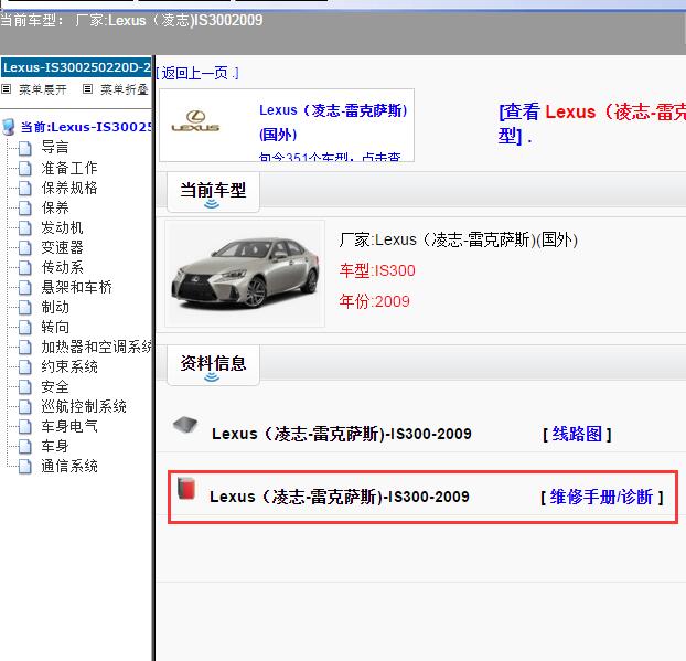 2009年Lexus（凌志-雷克萨斯)-IS300 维修手册
