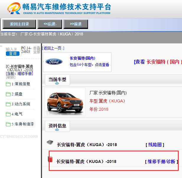 2018年福特翼虎维修手册