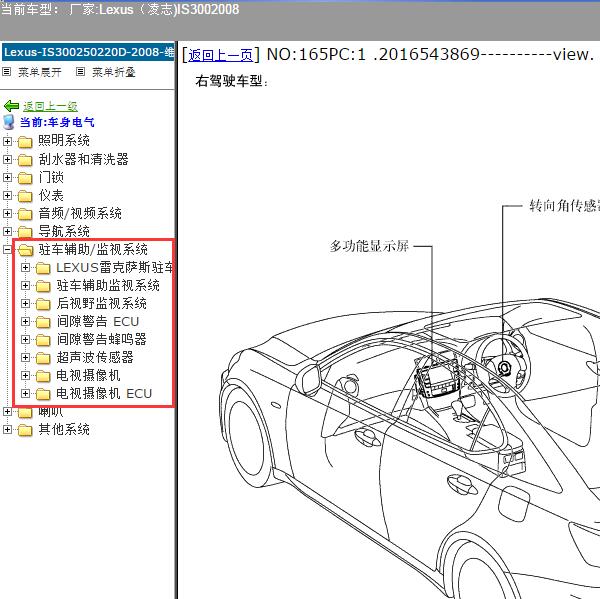 2008年Lexus（凌志-雷克萨斯)-IS300 声纳系统部件位置和维修资料
