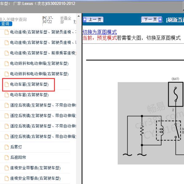 2010-2012年Lexus（凌志-雷克萨斯)-IS300 电动车窗线路图