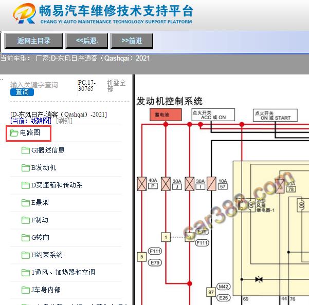2021年日产逍客电路图资料