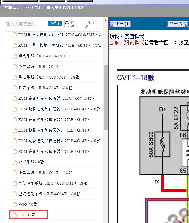2018-2020年吉利远景SUVX6变速箱电路图