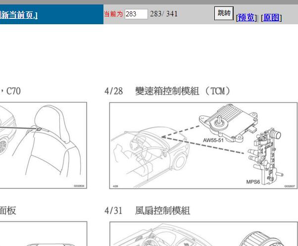 12年沃尔沃C30变速箱电脑安装位置