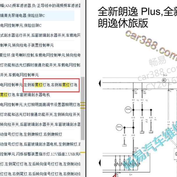 2021-2022年大众朗逸前雾灯电路图