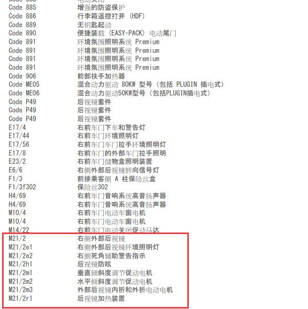 2018年奔驰E200后视镜电路图