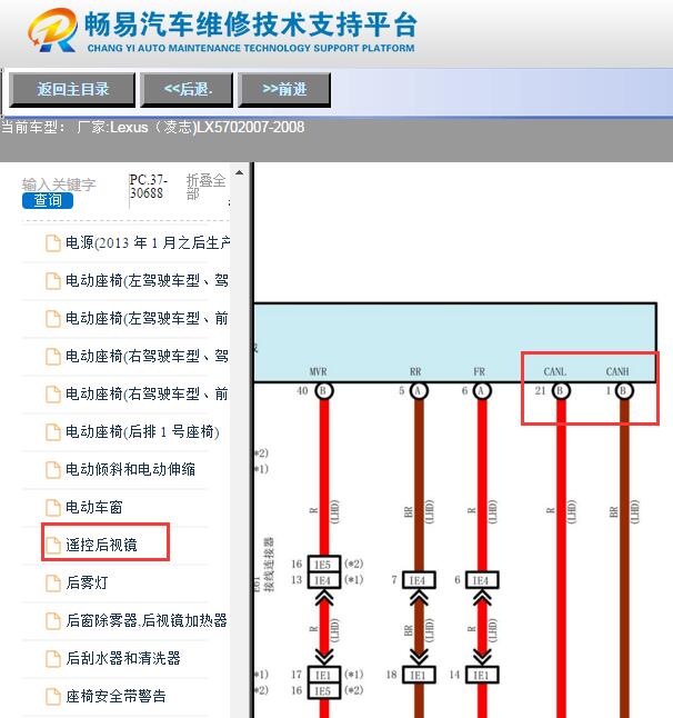 2007-2008年雷克萨斯LX570遥控后视镜CAN通讯线电路图