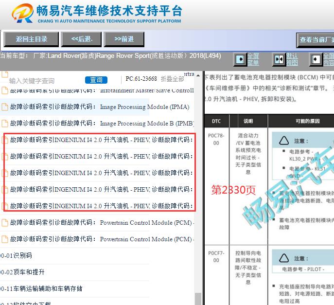 2018年路虎揽胜运动版新能源部分故障码资料