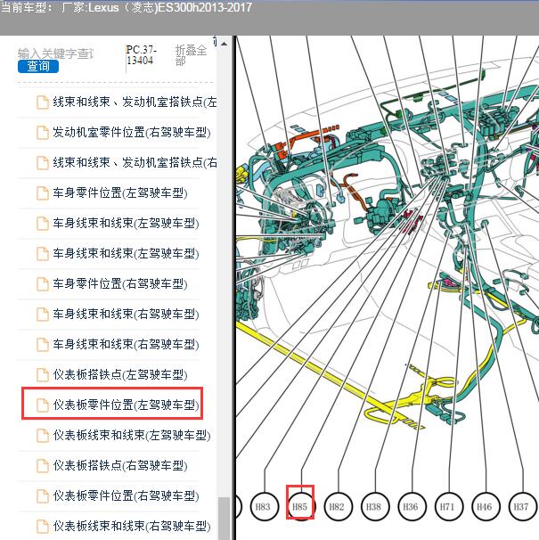 2014年雷克萨斯ES300h H85模块位置