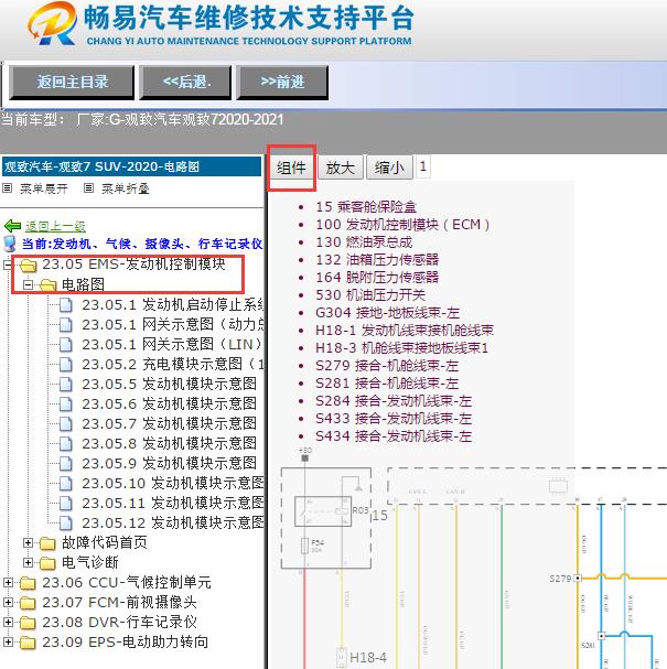 2020年观致汽车观致7 CE18发动机电路图
