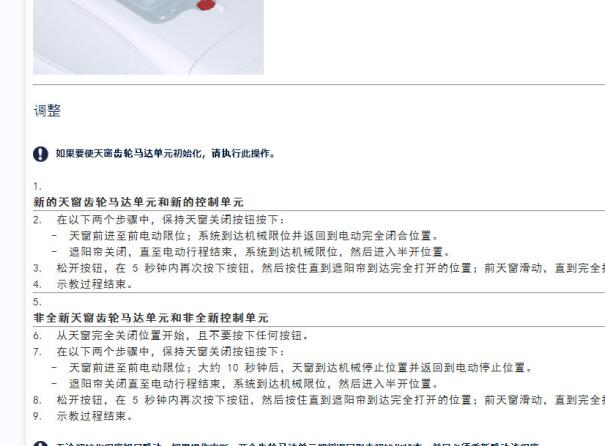 2017年玛莎拉蒂莱万特天窗初始化资料