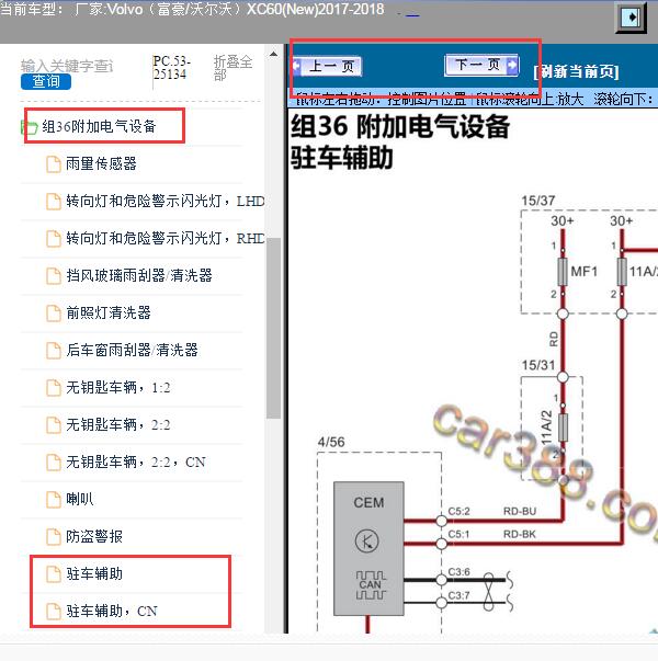 2017-2018年沃尔沃XC60倒车雷达模块电路图