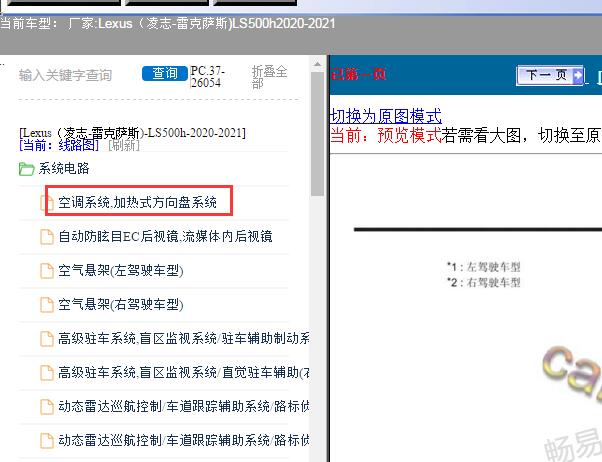 2020年凌志LS500H空调线路