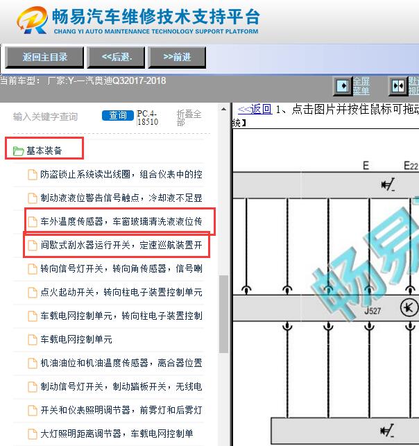 2017-2018年奥迪Q3雨刮电路图