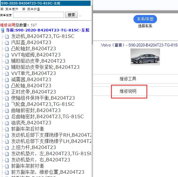 2020年沃尔沃S90 全车维修手册
