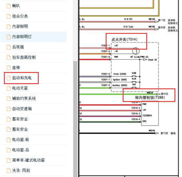2010-2011年荣威550点火开关和转向柱电路图