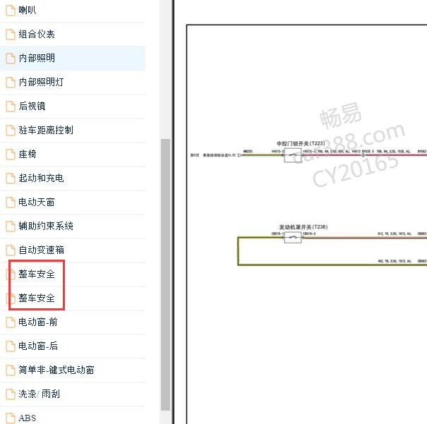 2010-2011年荣威550防盗电路图