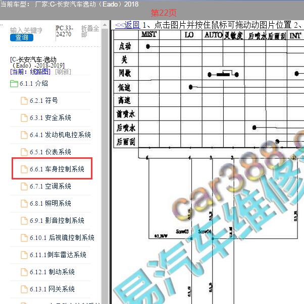 2018年长安逸动雨刮电路图