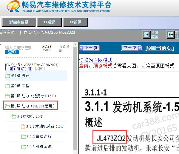 2020年长安CS55 Plus 发动机资料