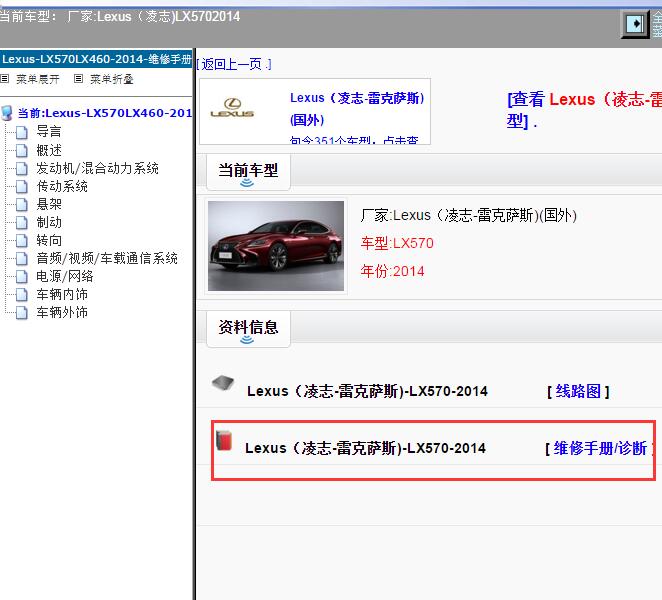 2014年Lexus（凌志-雷克萨斯)-LX570 维修手册