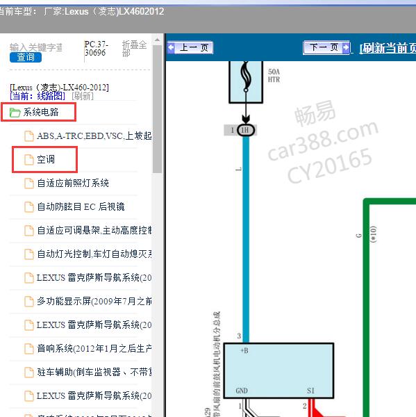 2012年Lexus（凌志-雷克萨斯)-LX460 空调电路图