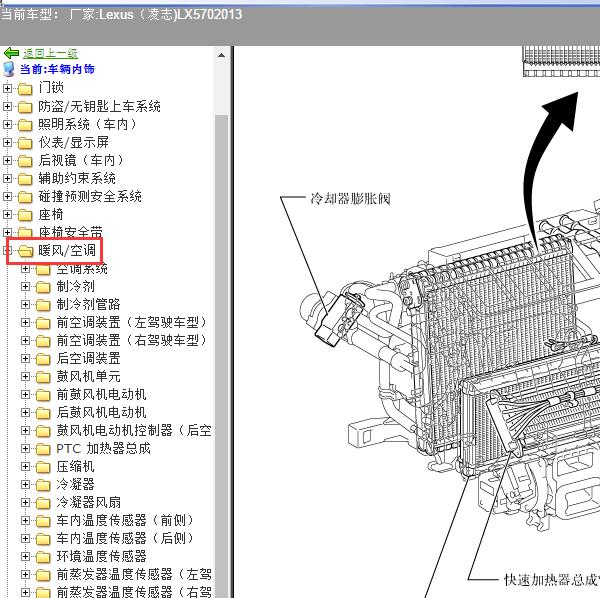 2013年Lexus（凌志-雷克萨斯)-LX570 空调维修手册