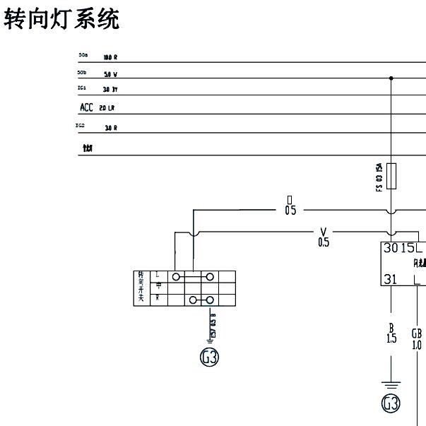 2017-2018年黄海N1转向灯电路图