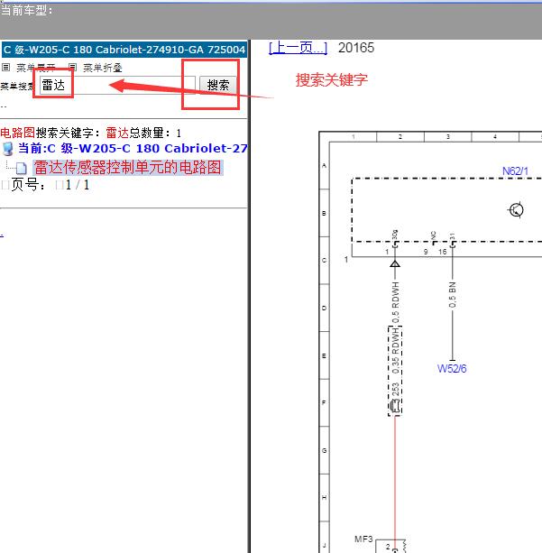 2019年奔驰C180 前雷达电路图
