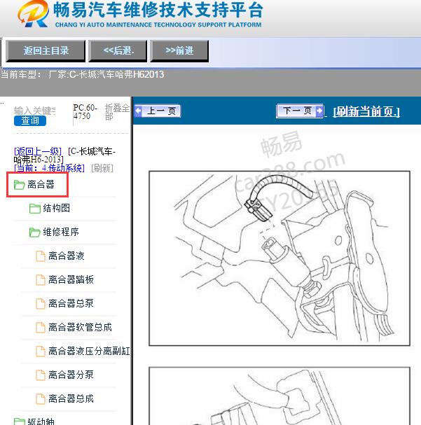 2013年长城哈弗H6离合器拆装手册