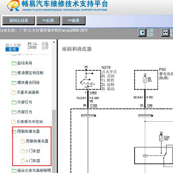 2010年福特福克斯雨刷系统电路图