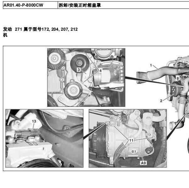 2011年奔驰E260发动机维修手册