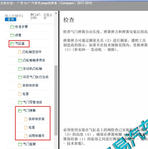 2017年吉普指南者发动机气门弹簧维修手册
