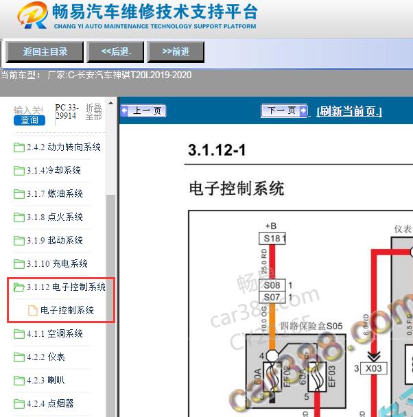 2020年长安汽车神骐T20L发动机电路图