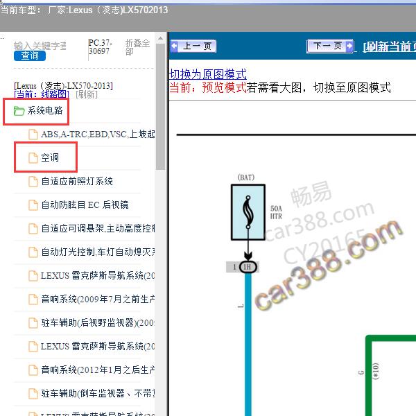 2013年Lexus（凌志-雷克萨斯)-LX570 空调电路图