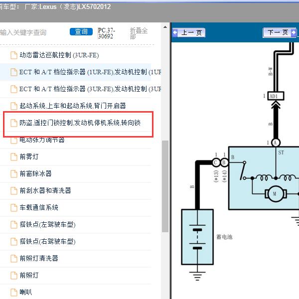 2012年Lexus（凌志-雷克萨斯)-LX570 无钥匙电路图